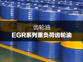 杜索EGR系列重负荷齿轮deep色客