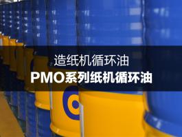 杜索PMO系列纸机轮回deep色客